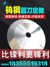 鎢鋼圓刀